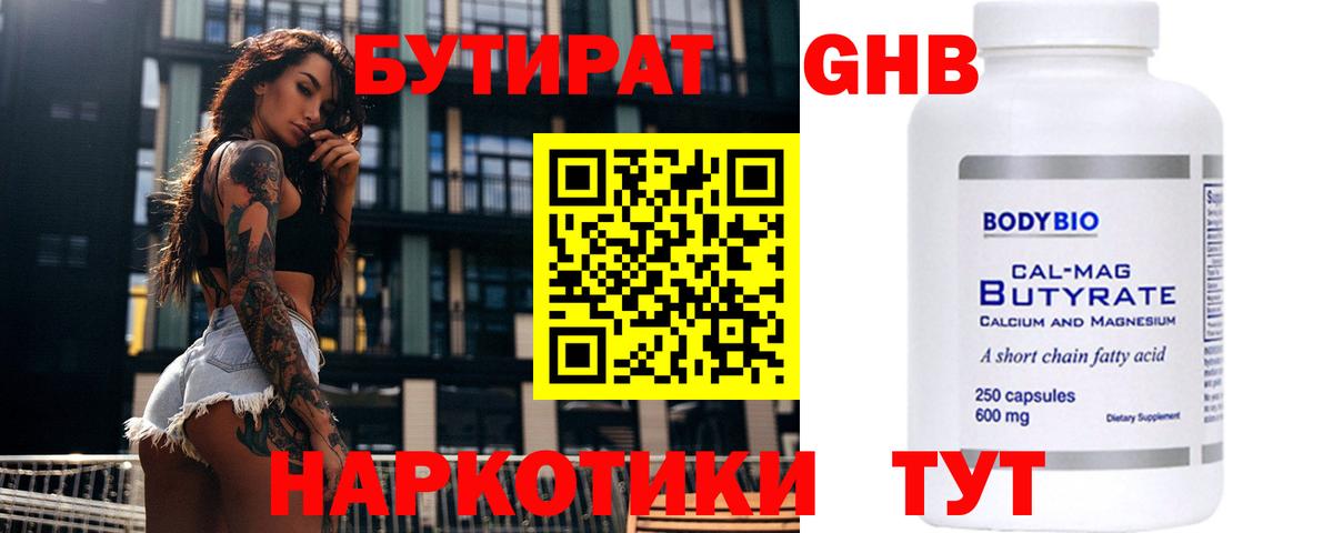 БУТИРАТ буратино Городец