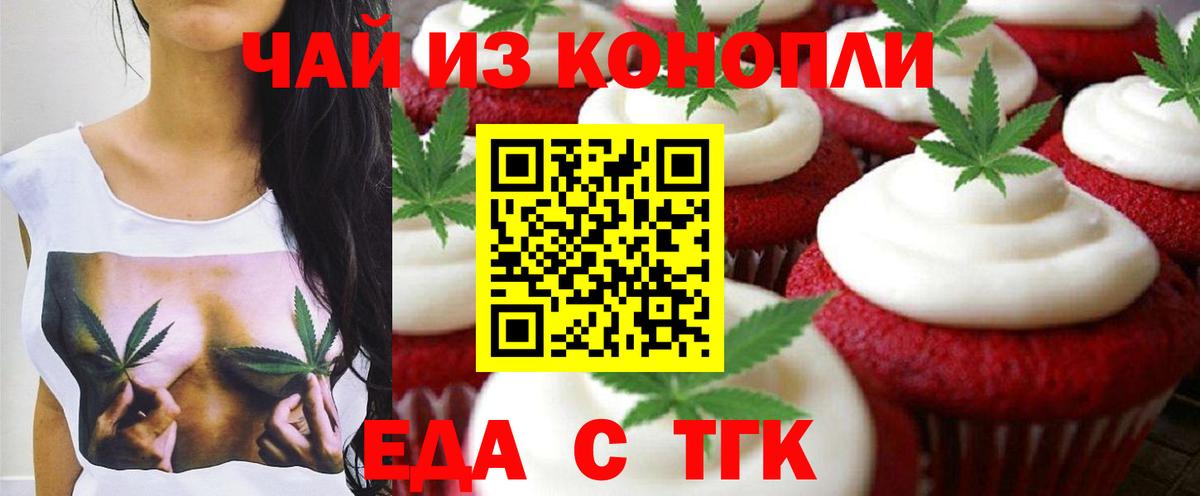Еда ТГК конопля Городец