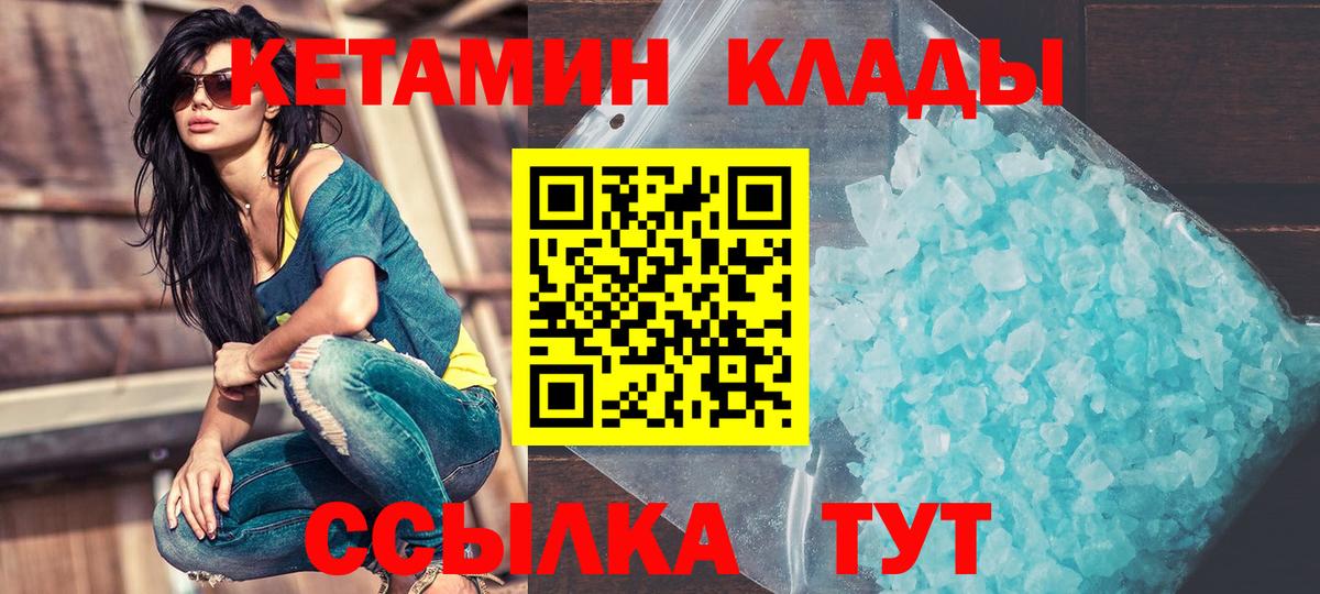 КЕТАМИН ketamine  Вход с VPN  Кетамин VHQ  Городец 