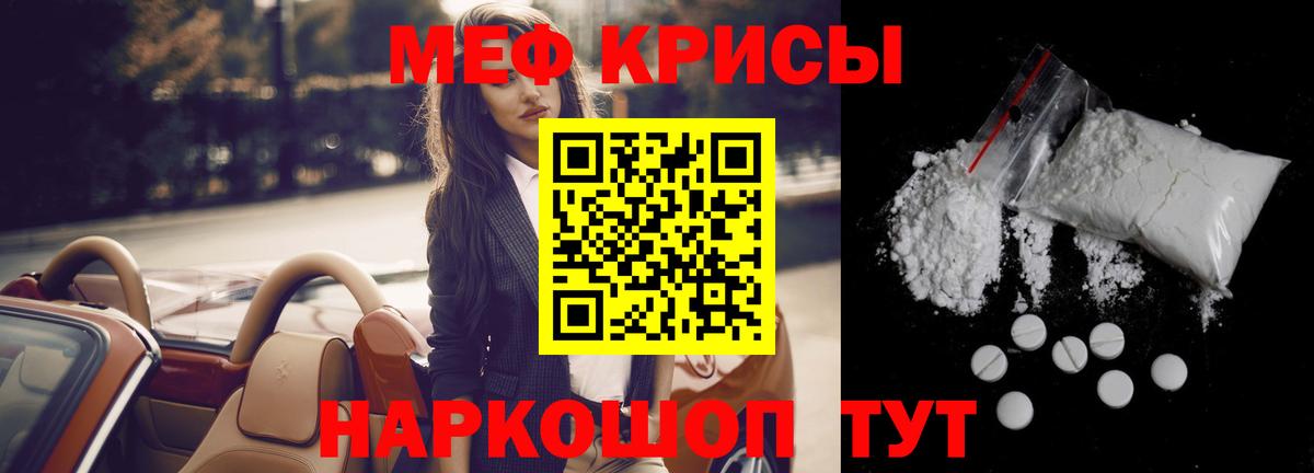МЕФ  Вход с VPN  МЯУ-МЯУ  Меф mephedrone  Городец 
