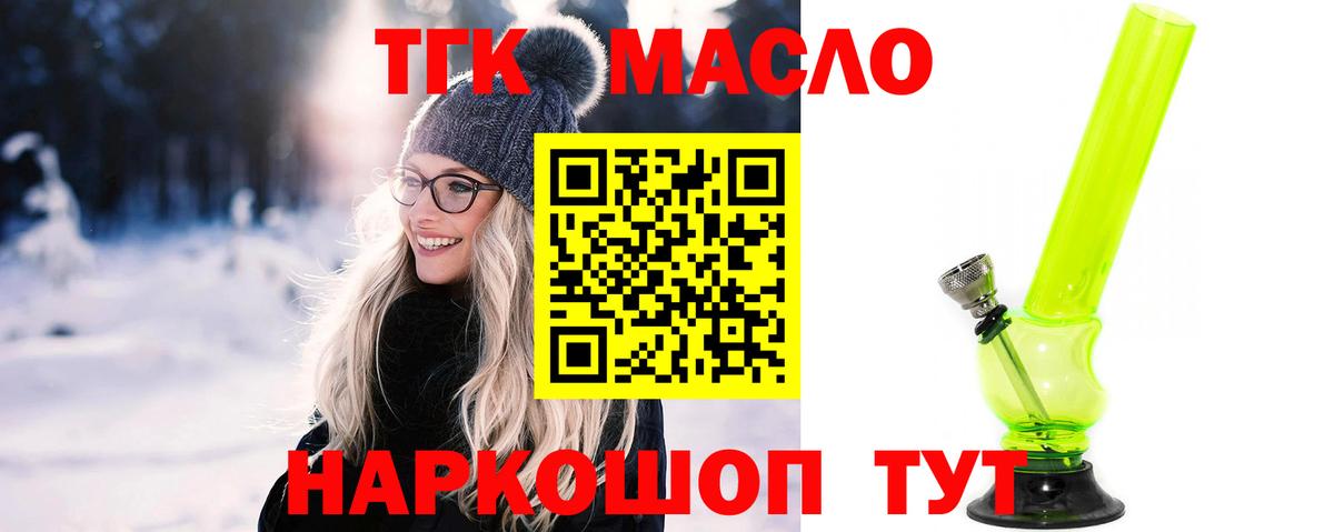 Дистиллят ТГК гашишное масло Городец